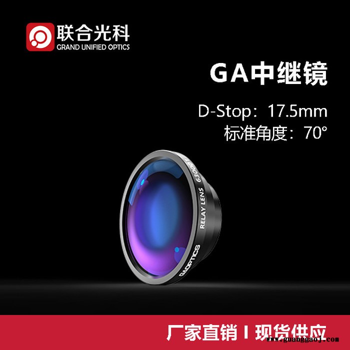 联合光科 中继镜 630001 D-Stop=17.5mm  标准角度=70° 分辨率=13M模组图3