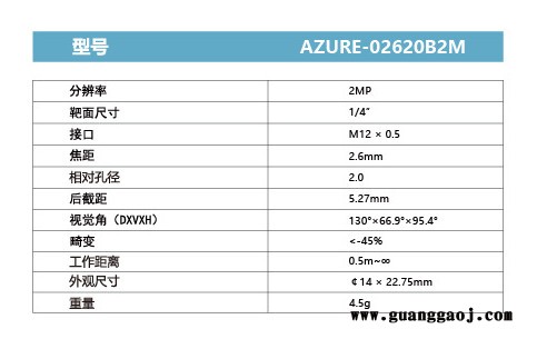 浩蓝光电AZUREphotonics   AZURE-02620B2M   工业扳机镜头图3