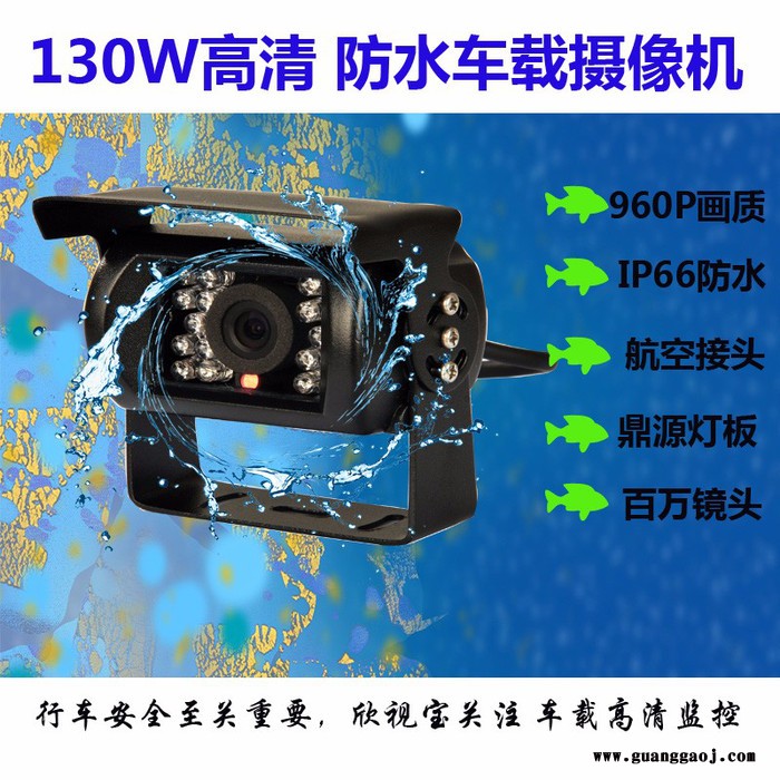 130W高清防水车载摄像机 18颗红外灯 可安装在车外 可做倒车后视 欣视宝车载红外摄像机图1