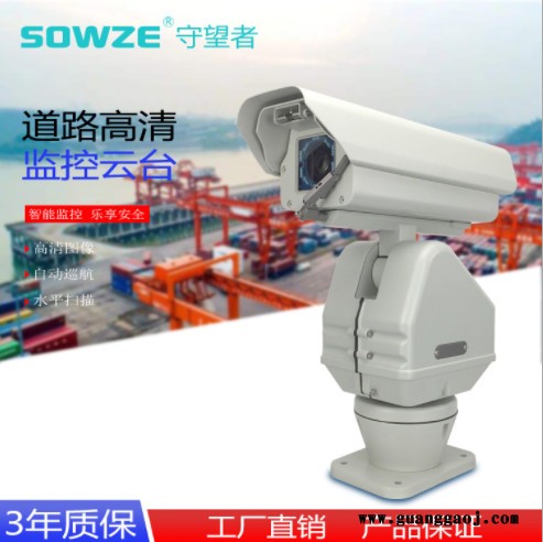 守望者监控摄像头53倍1-4公里夜视道路监控和轮船监控室外重型云台摄像机 高清全方位远距离云台摄像机图1