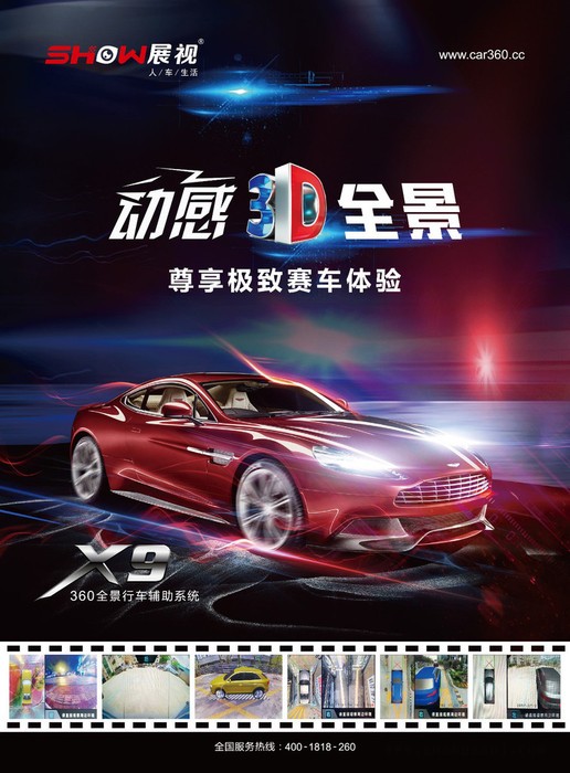 展视X9 360全景图4