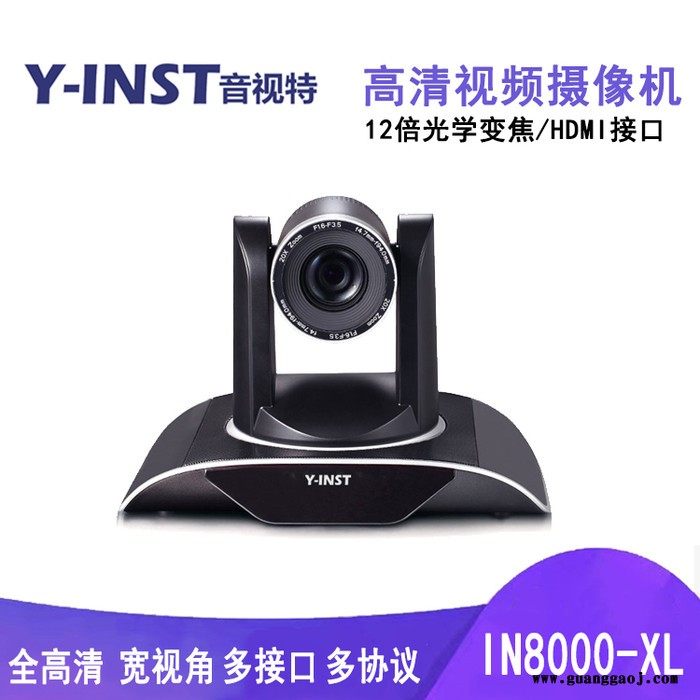 高清会议摄像机音视特IN8000-12XL12倍光学变焦云台高清视频会议摄像机图1