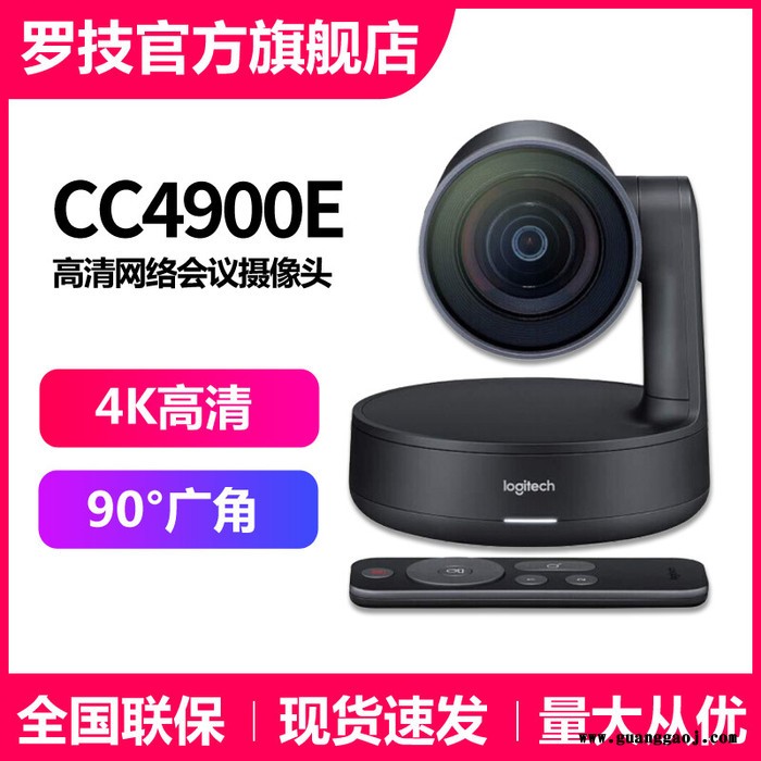 广东省罗技代理商CC4900e 高清视频会议系统摄像头 USB广角4k高清 大型会议摄像头图2