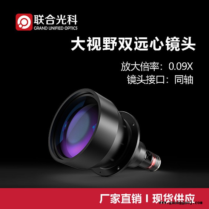 联合光科 大视野双远心镜头 610009 放大倍率0.09X 工作距离282mm 传感器尺寸1/1.8英寸 同轴图2