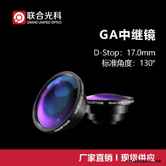 联合光科 中继镜 630008 D-Stop=17.0mm 标准角度=130° 分辨率=21M模组图3