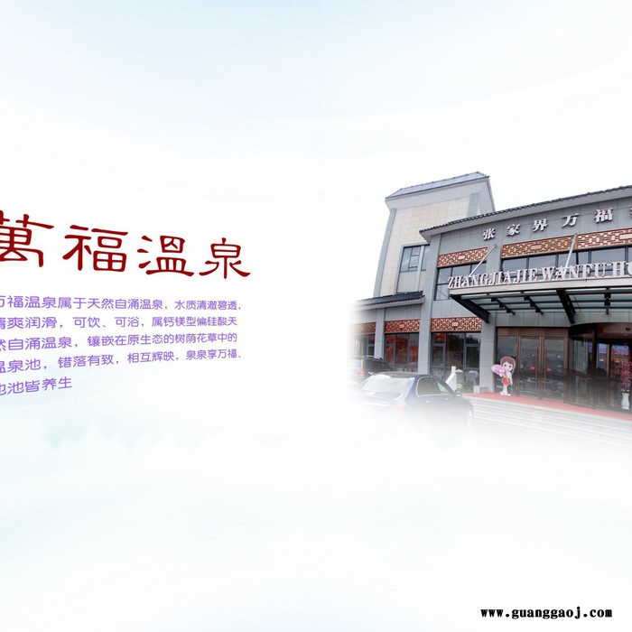 张家界万福温泉、720°全景3D真实展示效果，山东麟轩文化传播有限公司承接全景拍摄、全景制作、企业策划、宣传推广服务图7