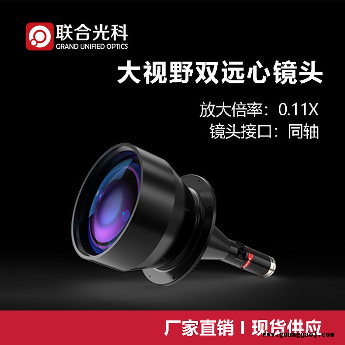 联合光科 大视野双远心镜头 610046 放大倍率0.11X 工作距离324mm 传感器尺寸1英寸 同轴图3