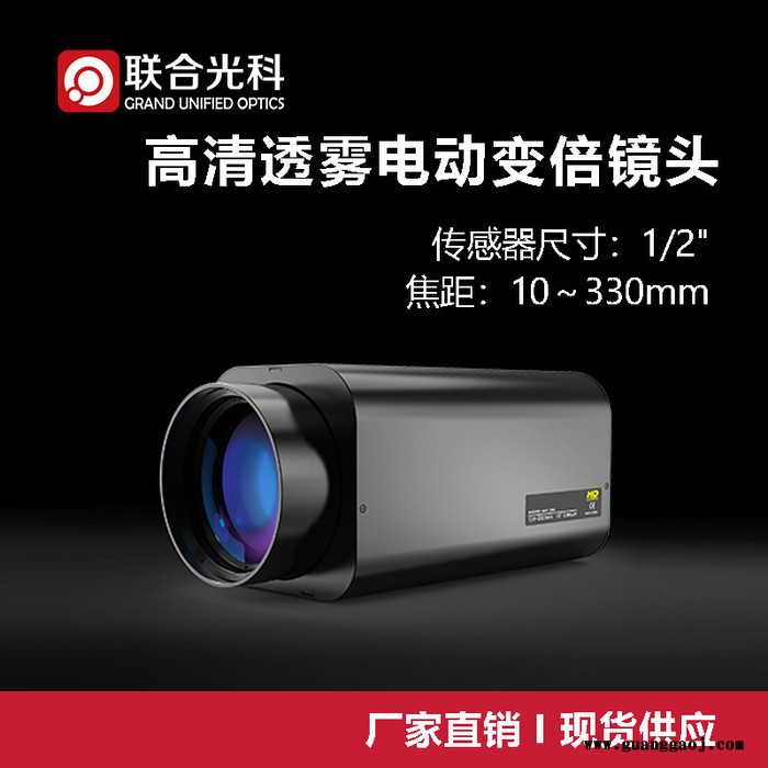 联合光科 电动变倍镜头 640004传感器尺寸=1/2英寸  焦距=10-330mm 33X 分辨率=2M图3
