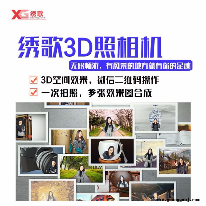 绣歌3D照相机  3D空间效果图7