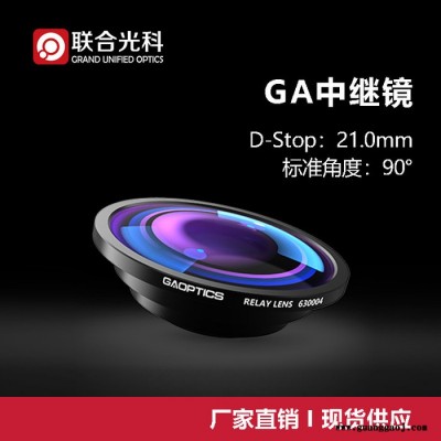 联合光科 中继镜 630004 D-Stop=21.0mm 标准角度=90° 分辨率=21M模组