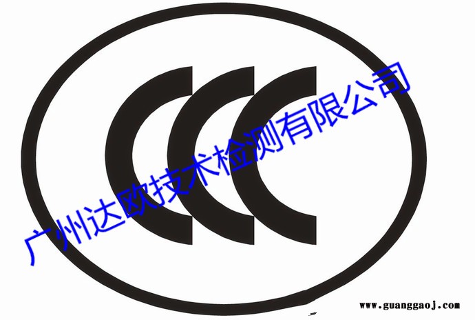 枪式摄像机CCC认证   达欧认证图3