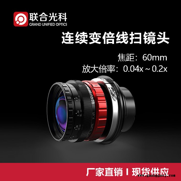 联合光科 线扫镜头 620003 焦距60mm 传感器尺寸60mm 放大倍率0.04x～0.2x F-mount图3