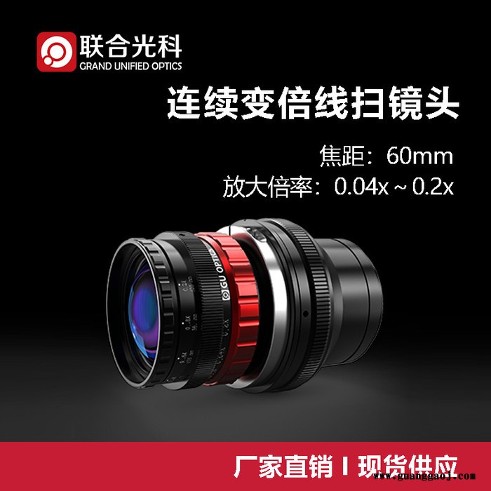 联合光科 线扫镜头 620007 焦距60mm 传感器尺寸60mm 放大倍率0.04x～0.2x M42x1.0图2
