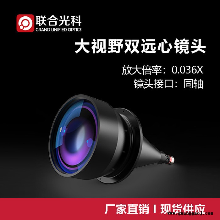 联合光科 大视野双远心镜头 610011 放大倍率0.036X 工作距离431mm 传感器尺寸1/1.8英寸 同轴图1