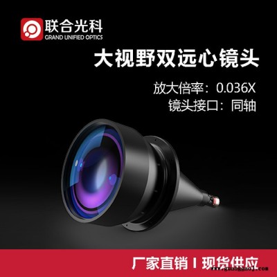 联合光科 大视野双远心镜头 610011 放大倍率0.036X 工作距离431mm 传感器尺寸1/1.8英寸 同轴