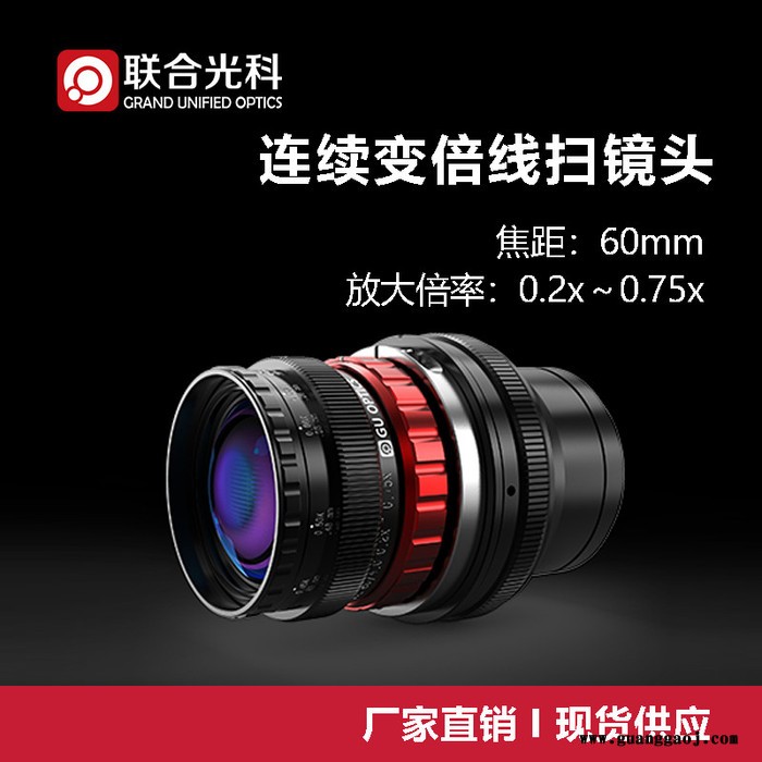 联合光科 线扫镜头 620006 焦距60mm 传感器尺寸60mm 放大倍率0.2x～0.75x M42x1.0图3