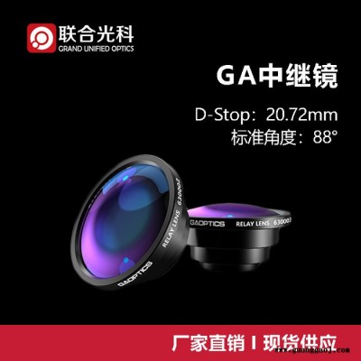联合光科 中继镜 630010 D-Stop=20.72mm 标准角度=88°