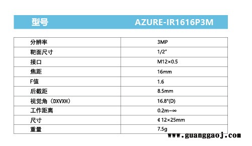 浩蓝光电AZUREphotonics   AZURE-IR1616P3M   工业扳机镜头图6