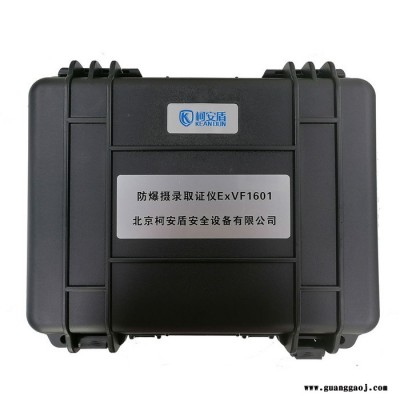 柯安盾防爆摄像机ExVF1601 现货