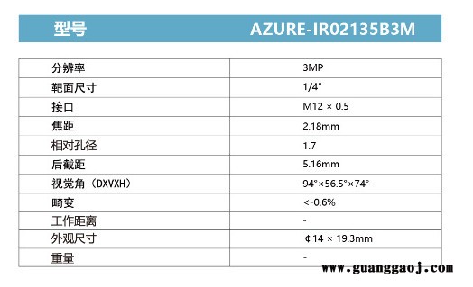 浩蓝光电AZUREphotonics   AZURE-IR02135B3M   工业扳机镜头图1