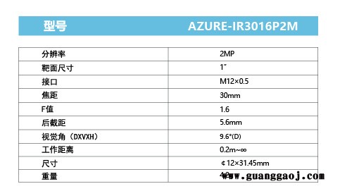 浩蓝光电AZUREphotonics  AZURE-IR3016P2M  工业扳机镜头图4