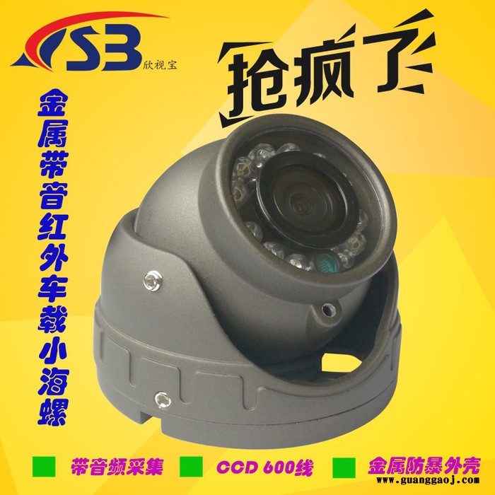 欣视宝 XS-HL02SQ 600线经济型模拟红外车载摄像机 可内置或外接音频 航空头设计 鼎源红外灯 防暴车载摄像机图4