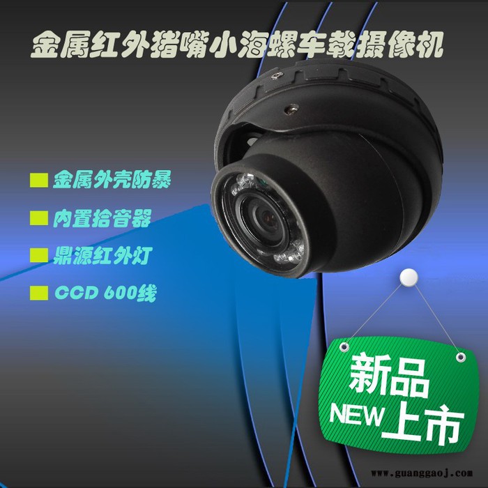 欣视宝 XS-HL02SQ 600线经济型模拟红外车载摄像机 可内置或外接音频 航空头设计 鼎源红外灯 防暴车载摄像机图3
