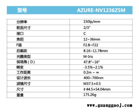 浩蓝光电AZUREphotonics AZURE-NV1 236Z5M 手动光圈变焦镜头图3