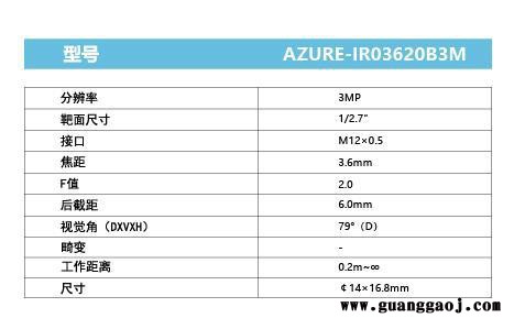 浩蓝光电AZUREphotonics AZURE-IR03620B3M 手动光圈定焦镜头图1