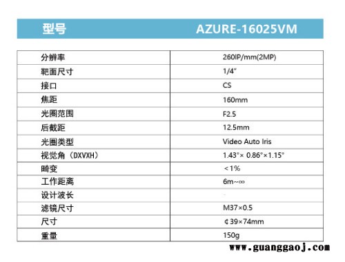 浩蓝光电AZUREphotonics AZURE-16025VM 手动光圈变焦镜头图1