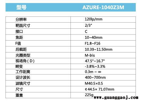 浩蓝光电AZUREphotonics AZURE-1040Z3M 手动光圈定焦镜头图3