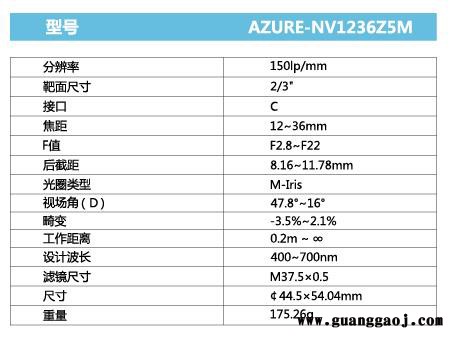 浩蓝光电AZUREphotonics AZURE-NV1236Z5M 手动光圈定焦镜头图3