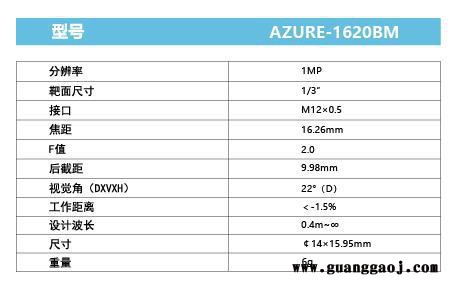 浩蓝光电AZUREphotonics AZURE-1620BM 手动光圈定焦镜头图3
