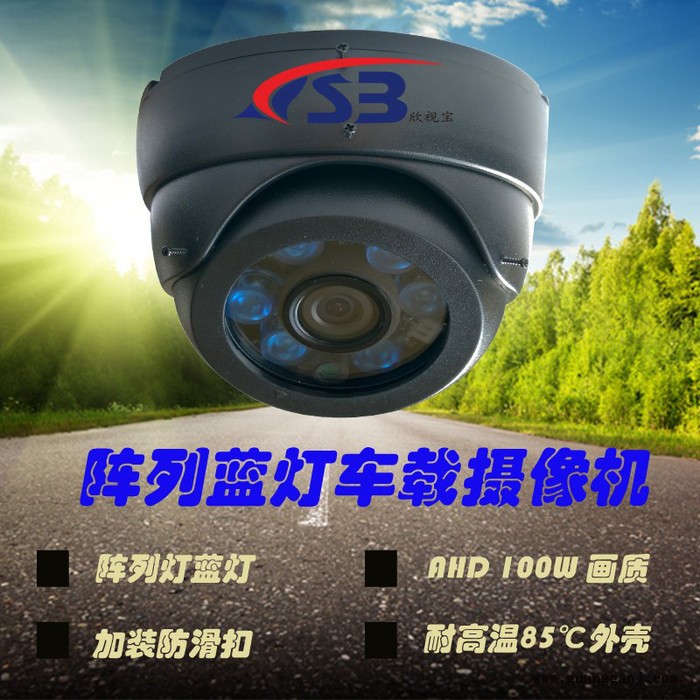 欣视宝XS-HL03SQ-130 百万高清车载半球摄像机 阵列灯设计 夜视光线分布均匀 百万高清画质 车辆视频监控摄像机图2