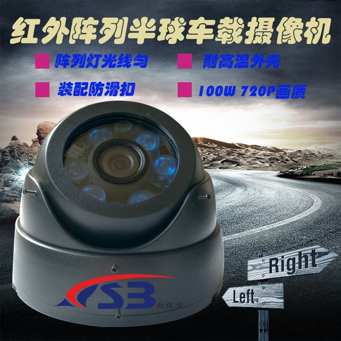 欣视宝XS-HL03SQ-130 百万高清车载半球摄像机 阵列灯设计 夜视光线分布均匀 百万高清画质 车辆视频监控摄像机图3