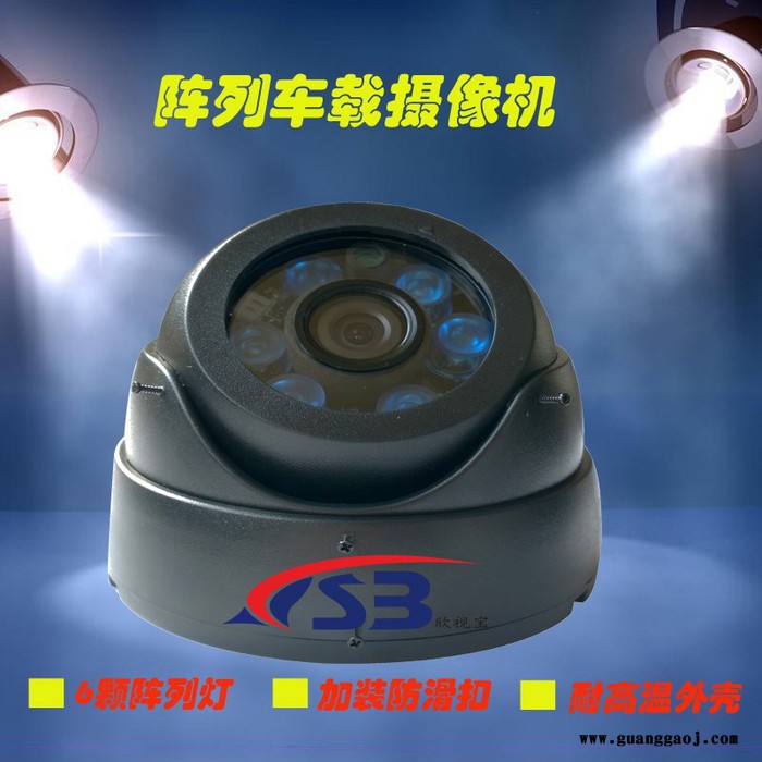 欣视宝XS-HL03SQ-130 百万高清车载半球摄像机 阵列灯设计 夜视光线分布均匀 百万高清画质 车辆视频监控摄像机图1