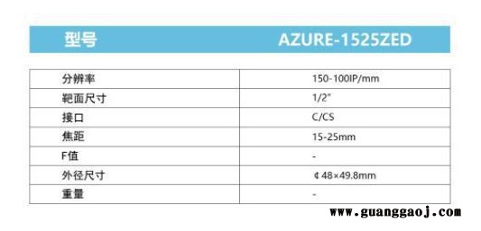 浩蓝光电AZUREphotonics AZURE-1525ZED 手动光圈定焦镜头图1