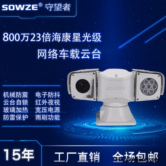 厂家批发海康800万23倍星光级车载云台摄像机 支持海康和28181协议云台图5