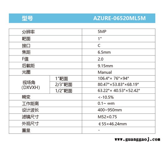 浩蓝光电AZUREphotonics AZURE-06520ML5M 手动光圈定焦镜头图3
