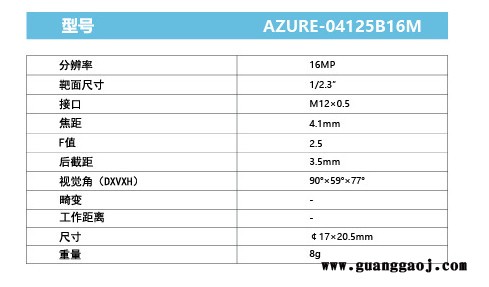 浩蓝光电AZUREphotonics   AZURE-IR04125B16M    工业扳机镜头图1