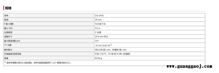 基恩士KEYENCE CA-LH35  低变形工业镜头图5