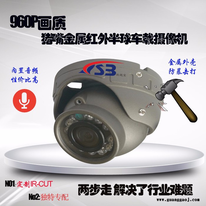 欣视宝XS-HL04SQ-AHD130车载红外摄像机 130W高清带音车载半球摄像机 金属外壳 防暴力破坏 鼎源红外灯图2