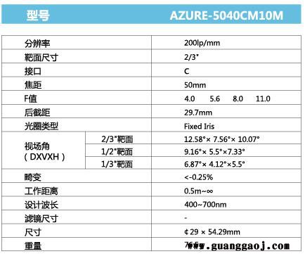 浩蓝光电AZUREphotonics AZURE-5040CM10M 手动光圈定焦镜头图2