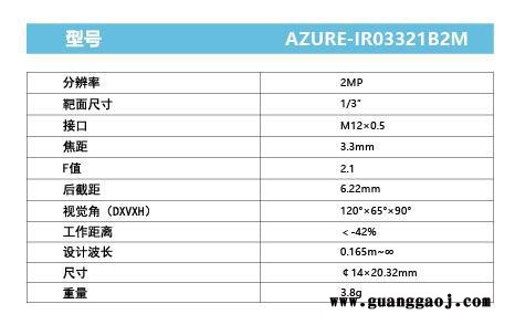 浩蓝光电AZUREphotonics AZURE-IR03321B2M 手动光圈定焦镜头图1