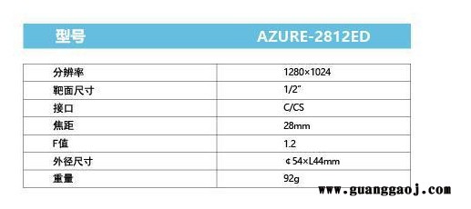 浩蓝光电AZUREphotonics AZURE-2812ED 手动光圈定焦镜头图2