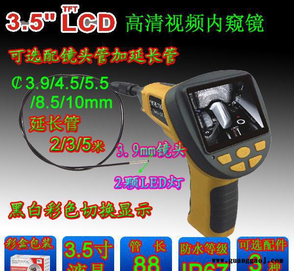 99H-4510L1镜头1/2/3米长镜头工业内窥镜3.5寸