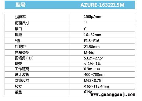 浩蓝光电AZUREphotonics AZURE-1632ZL5M 手动光圈定焦镜头图4