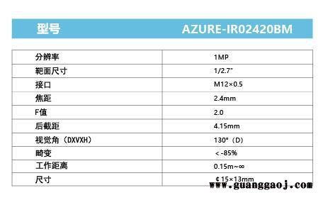 浩蓝光电AZUREphotonics AZURE-IR02420BM 手动光圈定焦镜头图2