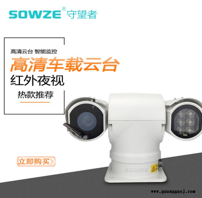 守望者森林激光监控高品质200万25倍网络高清360车载云台摄像机 智能云台车载摄像机图1