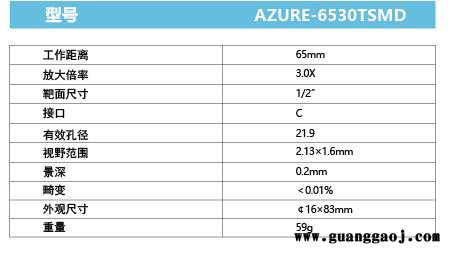 浩蓝光电AZUREphotonics AZURE-6530TSMD 同轴工业远心镜头图1